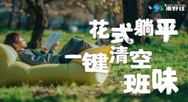 潮野造物计划